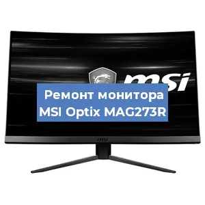 Замена блока питания на мониторе MSI Optix MAG273R в Челябинске